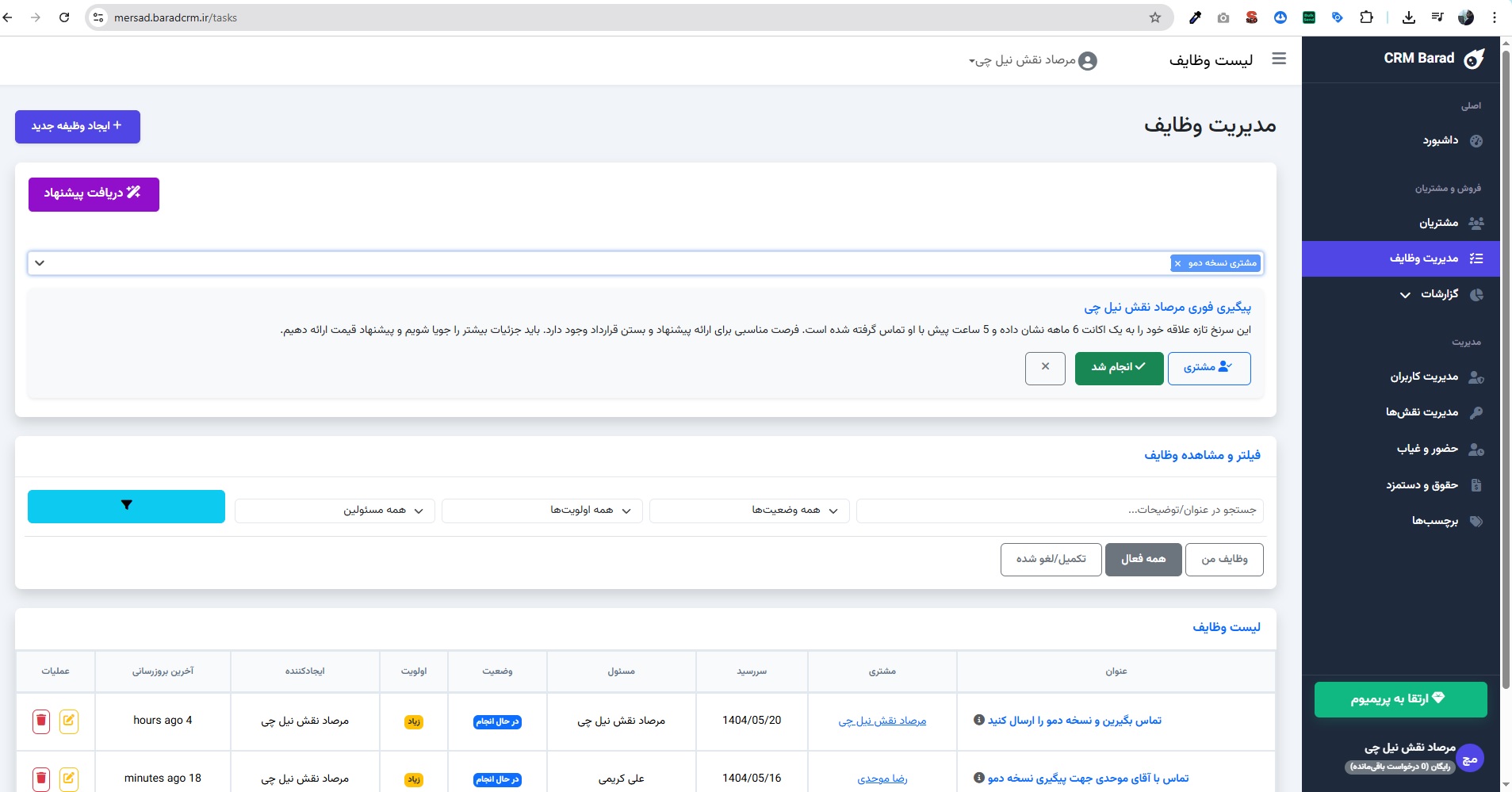 داشبورد نرم افزار هوشمند اسمارت مستر